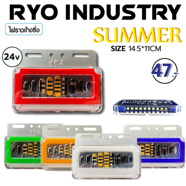 ไฟติดรถบรรทุก ไฟราวข้าง LED วิ่งได้ มีไฟส่องล่าง ไฟ Summer 24v.