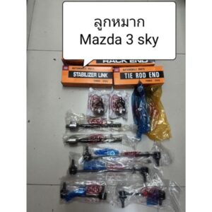 ลูกหมาก Mazda3 sky activ ปี 14+ ยี่ห้อ 555 แท้ญี่ปุ่น ตรงรุ่น