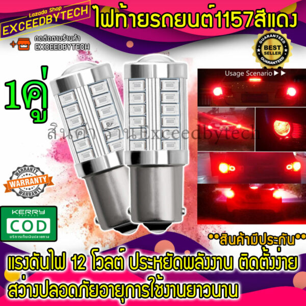 Excced 1คู่ หลอดไฟท้ายรถยนต์ (หรี่+เบรค) แบบขั้วเขี้ยว LED 33 SMD 1157 สีแดง 18W 12 V 1คู่[1157-ตูด2ขั้ว] 1157MD