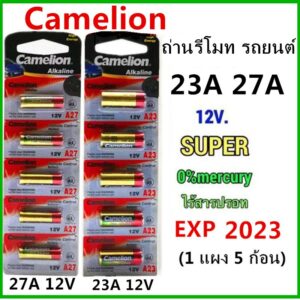 ถ่านรีโมทรถยนต์ กริ่งไร้สาย สีแดง 12V จำหน่าย1แผงจำนวน 5ก้อน Camelion 23A / 27A