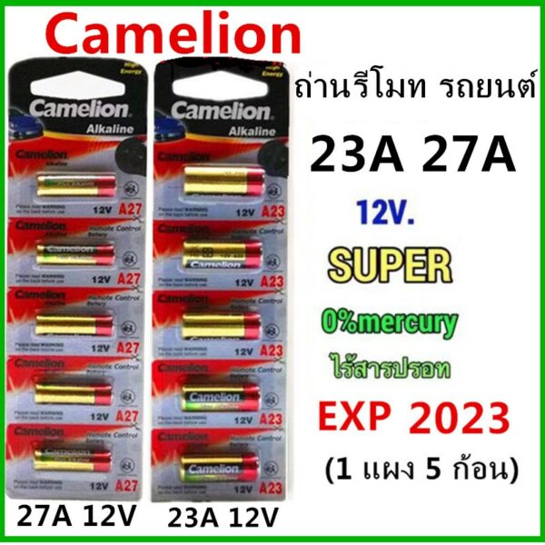 ถ่านรีโมทรถยนต์ กริ่งไร้สาย สีแดง 12V จำหน่าย1แผงจำนวน 5ก้อน Camelion 23A / 27A