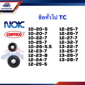 ⭕️ ซิล ซีลกันน้ำมัน TC 10-20