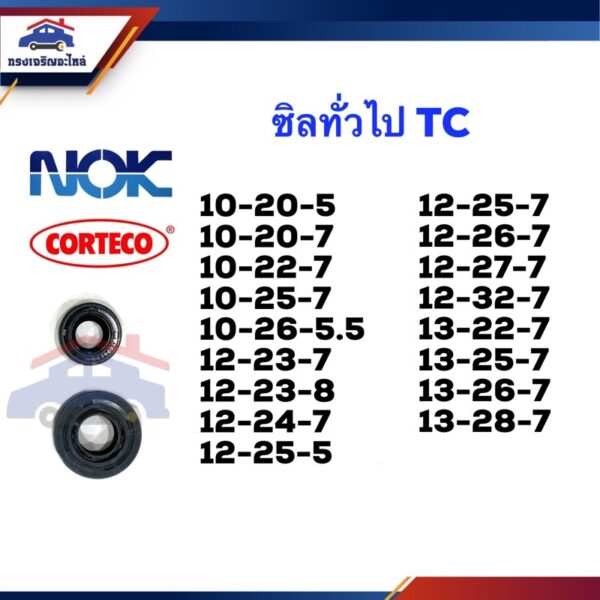 ⭕️ ซิล ซีลกันน้ำมัน TC 10-20