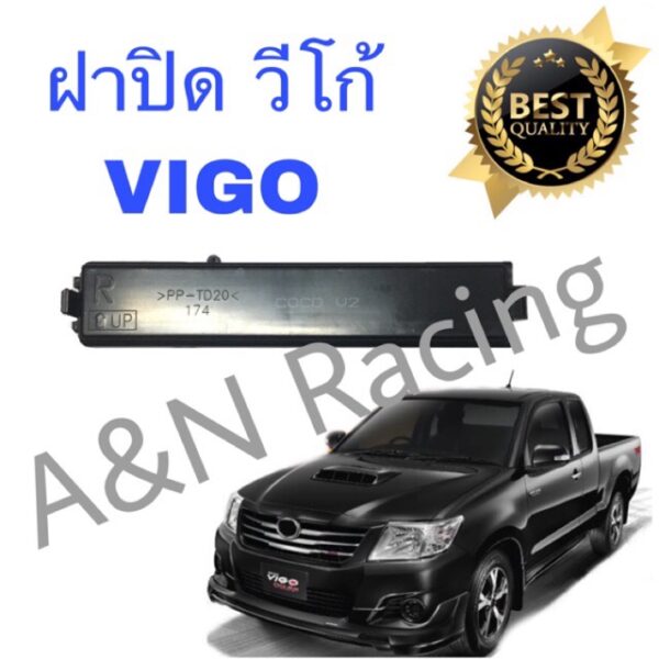 ฝาปิดฟิลเตอร์ ฝาปิดกรองแอร์ โตโยต้า วีโก้ Toyota Vigo วีโก