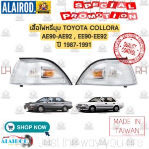 ไฟมุม ไฟหรี่มุม ไฟเลี้ยวมุม Toyota Corolla AE90-AE92