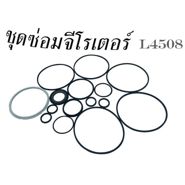 ชุดซ่อมจีโรเตอร์  คูโบต้า รุ่น L4508