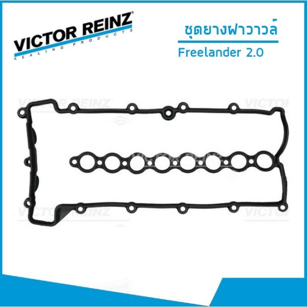 ยางฝาวาวล์ ปะเก็นฝาครอบวาวล์ Land Rover Freelander 2.0 TD4 แลนด์โรเวอร์ ฟรีแลนเดอร์ 2.0 TD4 M47 VICTOR REINZ 40452