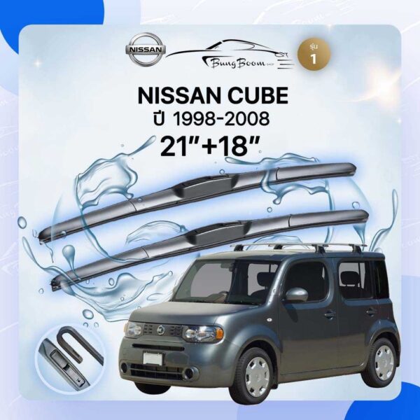 ก้านปัดน้ำฝนรถยนต์ ใบปัดน้ำฝน NISSAN 	 CUBE 	ปี 1998-2008	ขนาด 21 นิ้ว 18 นิ้ว ( รุ่น 1 )