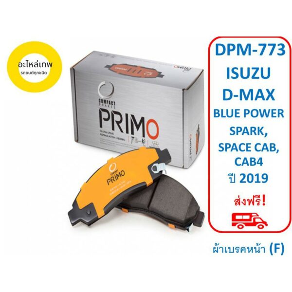 ผ้าเบรคหน้า Compact Primo  DPM-773 ISUZU  D-MAX BLUE POWER SPARK