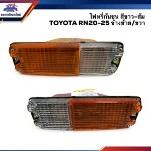 ⚡️ไฟหรี่กันชน ไฟกันชน โตโยต้า TOYOTA RN20