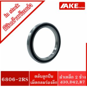 6806-2RS ตลับลูกปืนเม็ดกลม (  BALL BEARINGS ) ฝายาง 2 ข้าง ตลับลูกปืน 6806RS