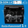 LEOCH 6-DZM-14 ( 12V 21AH ) VRLA Battery แบตแห้ง สำรองไฟ ไฟฉุกเฉิน รถไฟฟ้า ระบบลิฟท์  UPS โซลาเซลล์ สกู๊ตเตอร์ไฟฟ้า