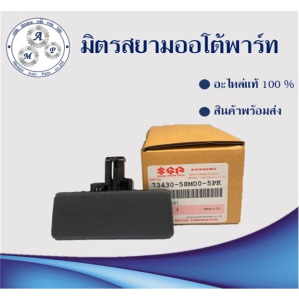 กุญแจเก๊ะเก็บของ suzuki swift1.2/CIAZ (73430-58M00-5PK)