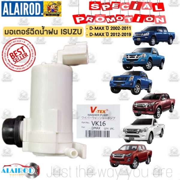 มอเตอร์ฉีดน้ำฝน ISUZU D-MAX ปี 2002-2011