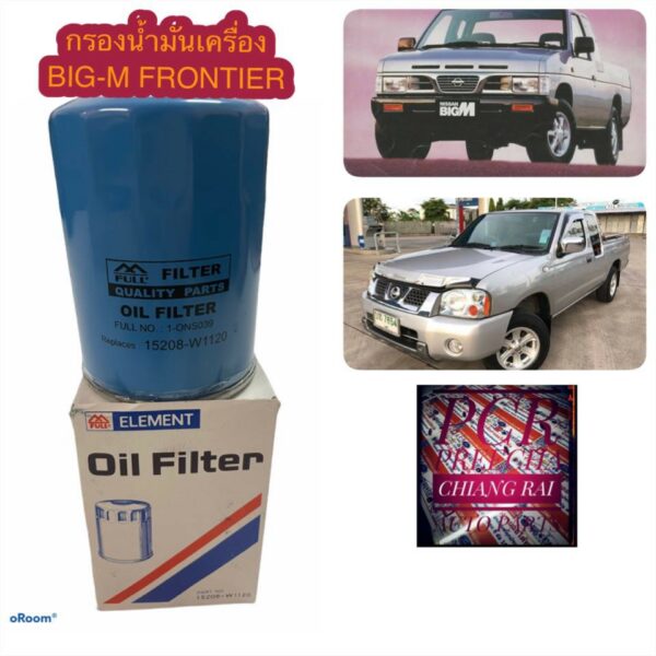 กรองน้ำมันเครื่อง กรองเครื่อง oil filter BIG-M บิ๊กเอ็ม FRONTIER ฟรอนเทียร์