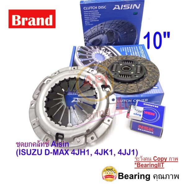 ชุดยกคลัทช์ Aisin (ISUZU D-MAX 4JH1