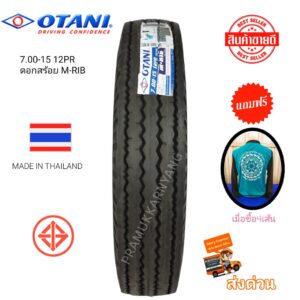 7.00-15 12PR  ยี่ห้อ OTANI รุ่น M-RIB ใหม่2024/23 ดอกสร้อย ยางรถหกล้อ ยางรถสี่ล้อ ยางรถอีแต๋น ยางรถบรรทุก ยางผ้าใบ