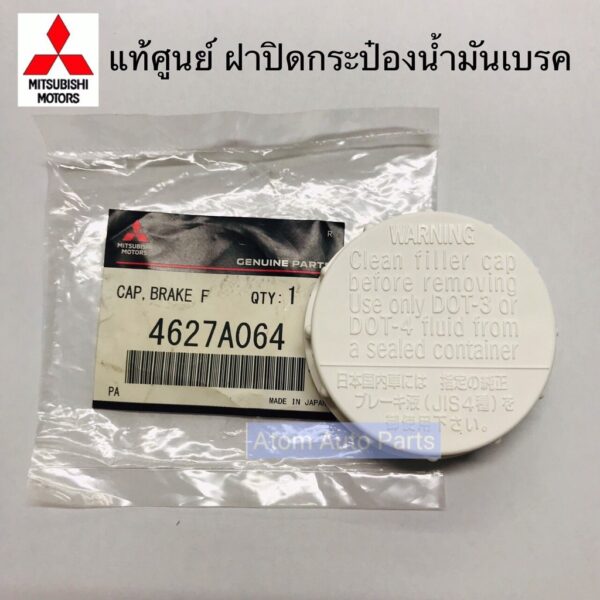 แท้ศูนย์ ฝาปิดกระป๋องน้ำมันเบรค CEDIA CS3A