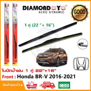 ทีปัดน้ำฝน Honda BRV 16-21 (16"+22") 1 คู่ ฮอนด้า บีอาร์วี  BRV ทุกรุ่น ยางปัดน้ำฝน บางปัด ใบปัด