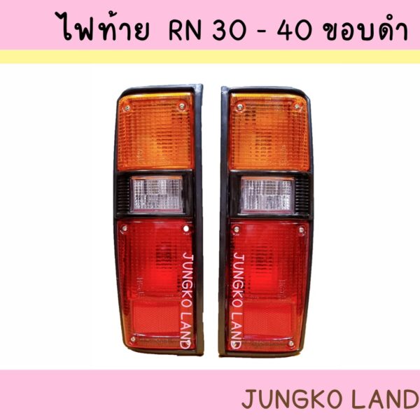 ไฟท้าย โตโยต้า TOYOTA RN30 RN40 / LN30 LN40 ขอบดำ พร้อมขั้ว และ หลอดไฟ AA MOTOR