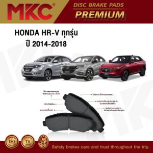 ผ้าเบรคหน้า หลัง HONDA HRV ฮอนด้า เฮชอาร์วี ปี 2014-2018