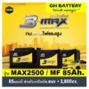 แบตเตอรี่รถยนต์ 3K รุ่น MAX2500 L / R