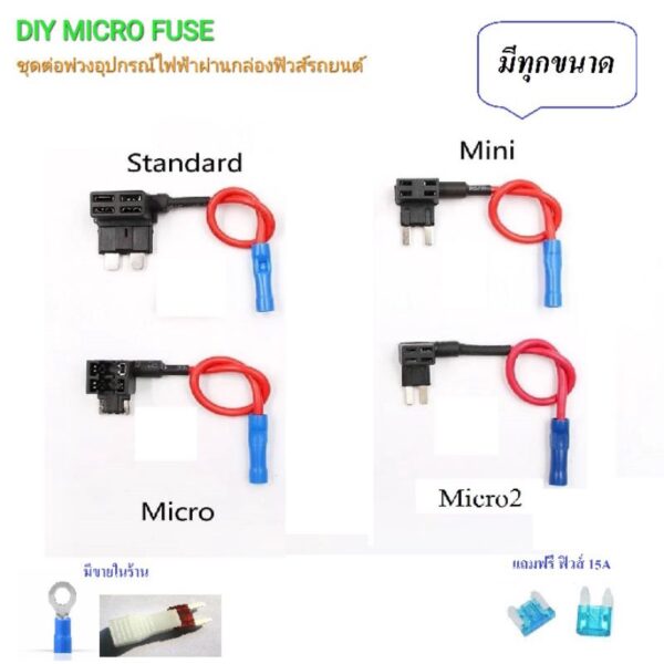 Fuse tap (ฟิวส์แทป) ชุดต่อพ่วงอุปกรณ์ไฟฟ้ารถผ่านกล่องฟิวส์ แถมฟิวส์ 1ชิ้น