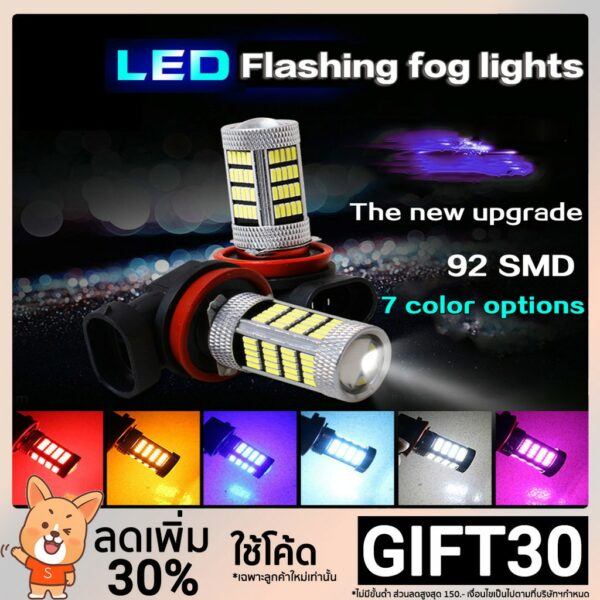 ไฟติดรถยนต์ ไฟตัดหมอก LED แบบกระพริบได้ H4 H7 H8 H11 9005 9006 P13W H16 92 SMD สำหรับรถยนต์