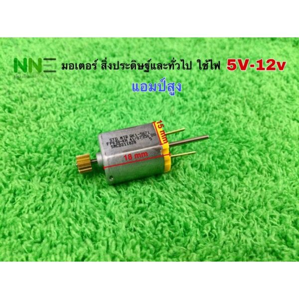 มอเตอร์สิ่งประดิษฐ์เด็กเล่น สามรถใช้ได้หลากหลาย มีเฟื่อง ใช้ไฟ 5V-12V แอมป์สูง