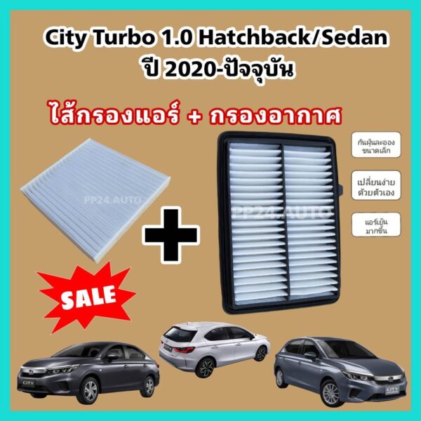 ลดราคา...ซื้อคู่ กรองอากาศ+กรองแอร์ Honda City Turbo 1.0 Hatchback/Sedan ปี 2020-ปัจจุบัน ฮอนด้า ซิตี้ เทอร์โบ