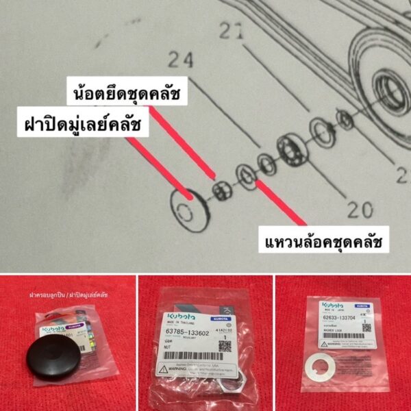 อะไหล่รถไถ Nc131 ของแท้ ฝาปิดมู่เล่ แหวนล้อค น้อตล้อค ชุดคลัช คลัท อะไหล่รถไถ อะไหล่คูโบต้า kubota ชุดคลัท มู่เล่ย์คลัท