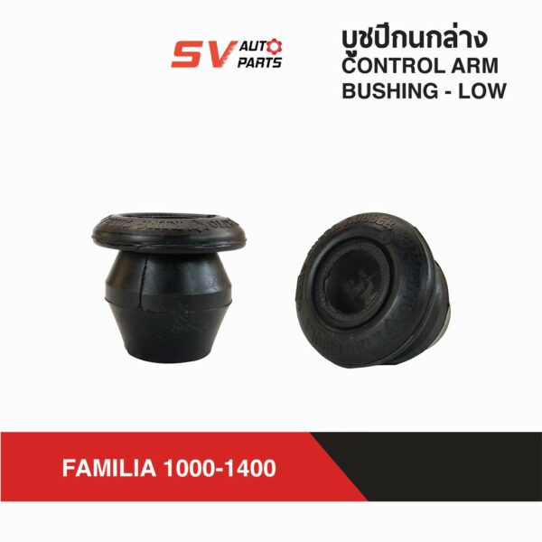 (แพค4PCs) ชุดบูชปีกนกล่าง MAZDA FAMILIA 1000-1400 แฟมิเลีย แฟมิเรีย แฟมิลี่ มาสด้าน้อย | LOWER CONTROL ARM BUSH