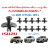 SKU-A281 (ชุด 10 ตัว) พุกพลาสติกยึดซุ้มล้อบังโคลนแบบหัวสกรูเกลียวแทน Part 8-94221-150-0 สำหรับ ISUZU DMAX