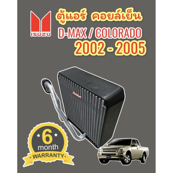 ตู้แอร์ DMAX รุ่น 2002-2005 (ตัวหนา) คอยล์เย็น d-max ตู้แอร์ COLORADO คอยล์เย็น โคโรลาโด ตู้แอร์ isuzu evarporator dmax