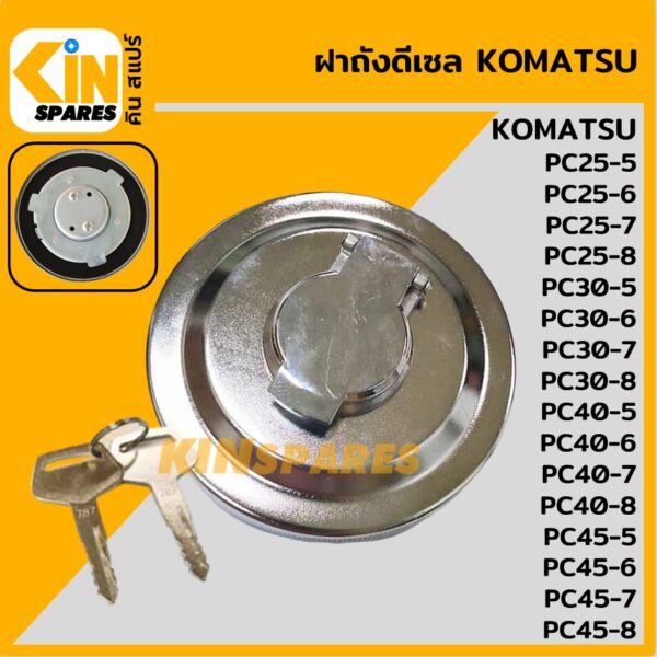 ฝาถังดีเซล โคมัตสุ KOMATSU PC25 30 40 45-5/-6/-7/-8 ฝาถังน้ำมัน อะไหล่KSอุปกรณ์รถขุด Excavator Spares