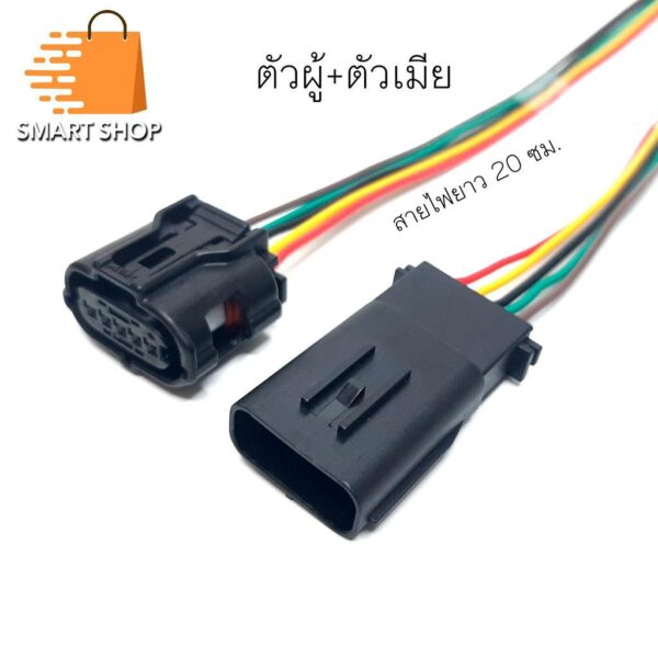 ปลั๊กแอร์โฟร์ ISUZU เข้าสายไฟยาว 20 ซม.5pin (Dmax