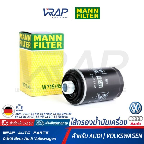 ⭐ AUDI VW ⭐ ไส้กรองน้ำมันเครื่อง MANN FILTER W719/45 | AUDI A3 A4 A5 A6 Q3 Q5 TT / VW Beetle T5 Scirocco Passat Golf |