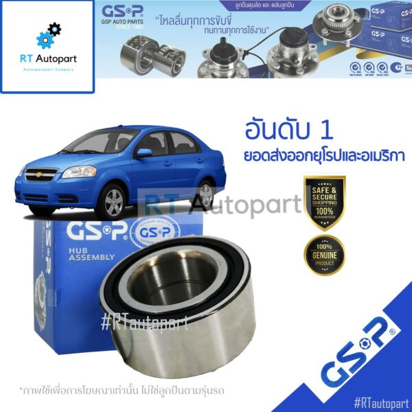 GSP ลูกปืนล้อหน้า Chevrolet Aveo ปี06-15 / ลูกปืนล้อ อาวีโอ / 9134005