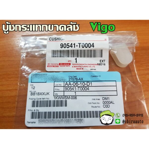 พลาสติกกันกระแทกขาครัช toyota Vigo แท้ห้าง โตโยต้า  วีโก้ 90541-T0004 Chiraauto