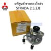 แท้ศูนย์ MITSUBISHI ขากรองโซล่า STRADA 2.5