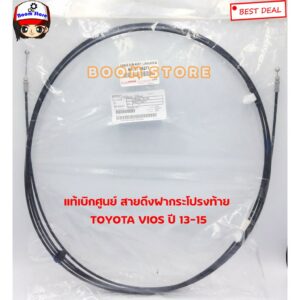 TOYOTA แท้เบิกศูนย์ สายดึงฝากระโปรงท้าย TOYOTA VIOS ปี 13-15 เบอร์แท้ 646070D210