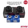 KYB เบ้าโช้คอัพ เบ้าลูกปืน SKF NISSAN MARCH K13 / ALMERA N17 ปี 09-17 SM7176