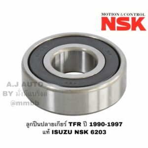 ลูกปืนปลายเกียร์ TFR ปี 1990-1997 แท้ ISUZU NSK 6203DDNSK ฝายาง NSK 6203 DD แท้