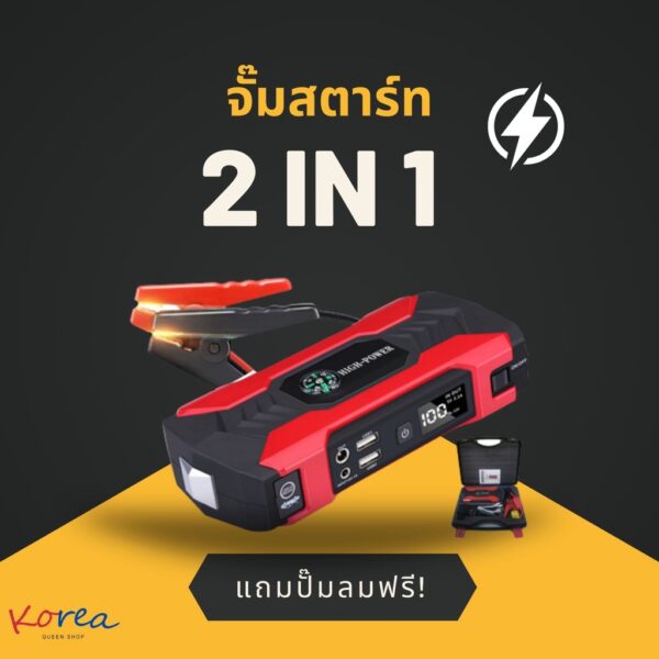 พร้อมส่ง  จั๊มสตาร์ทรถยนต์ ตัวท๊อปสุด Multi-Function Jump Starter แถมปั๊มลม !!