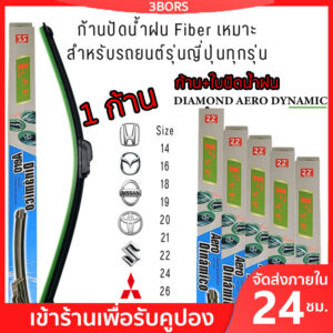 ก้านปัดน้ำฝน ใบปัดน้ำฝน Fiber Blade แนบสนิทปัดน้ำฝนได้ดีเยี่ยม เหมาะ สำหรับ  ขนาด14-26นิ้ว รถญี่ปุ่นทุกรุ่น