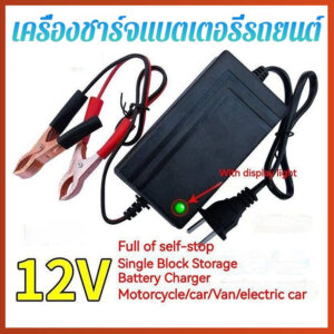 (เงินสดในการจัดส่ง)เครื่องชาร์จแบตเตอรี่อัจฉริยะ ชาร์จแบตเตอรี่ 12V อัจฉริยะและซ่อมแบตเตอรี่รถยนต์ Pulse Repair Charger 12V 3-20Ah เครื่องซ่อมแบตเตอรี่ รถยนต์ รถมอเตอร์ไซค์ แบตแห้ง