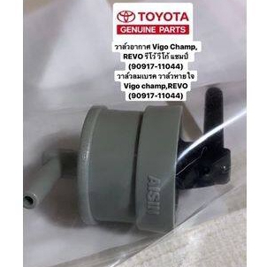 วาล์วหายใจฝาสูบ TOYOTA VIGO