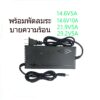 (จัดส่งตลอด 24 ชั่วโมง)DC อะแดปเตอร์ Adapter 29.4V 2A - 3A - 5A ที่ชาร์จแบตเตอรี่ Lithium Ion สำหรับแบต 18650 7S Adapter Charger 29.4V