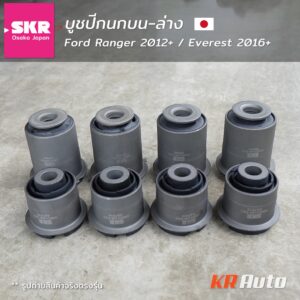 บูชปีกนกบน บูชปีกนกล่าง Ford Ranger T6 T7 ปี 2012-2021 / Everest 2015+ / Mazda BT50Pro [SKR Osaka Japan] ราคาต่อ 1 คัน