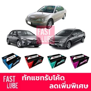 ผ้าเบรคหน้า หลัง Honda Civic ES